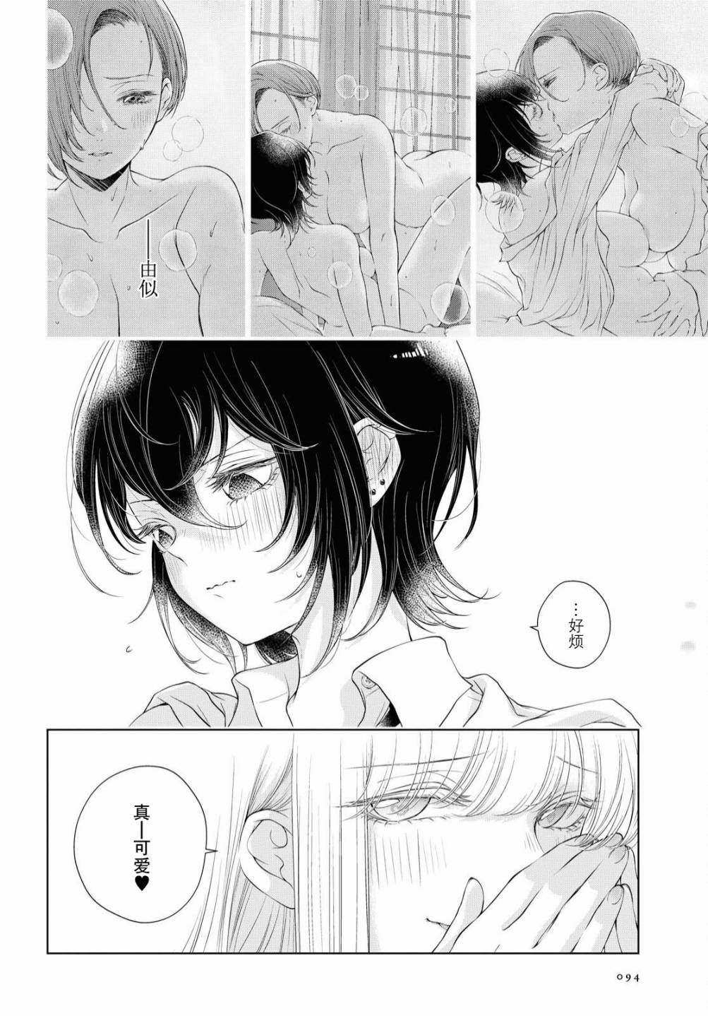 《因为今天女友不在》漫画最新章节第2话免费下拉式在线观看章节第【21】张图片