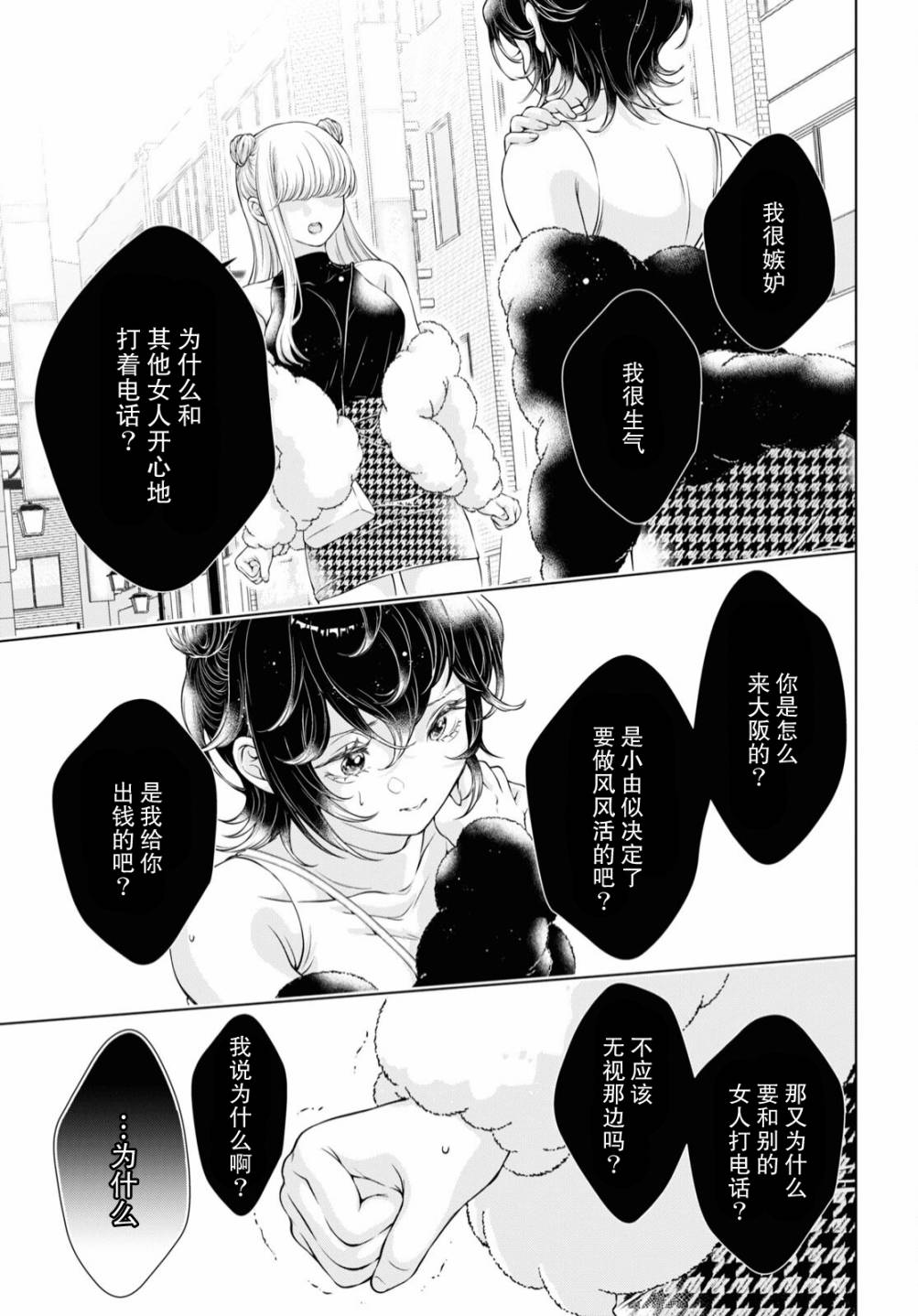 《因为今天女友不在》漫画最新章节第9话免费下拉式在线观看章节第【23】张图片