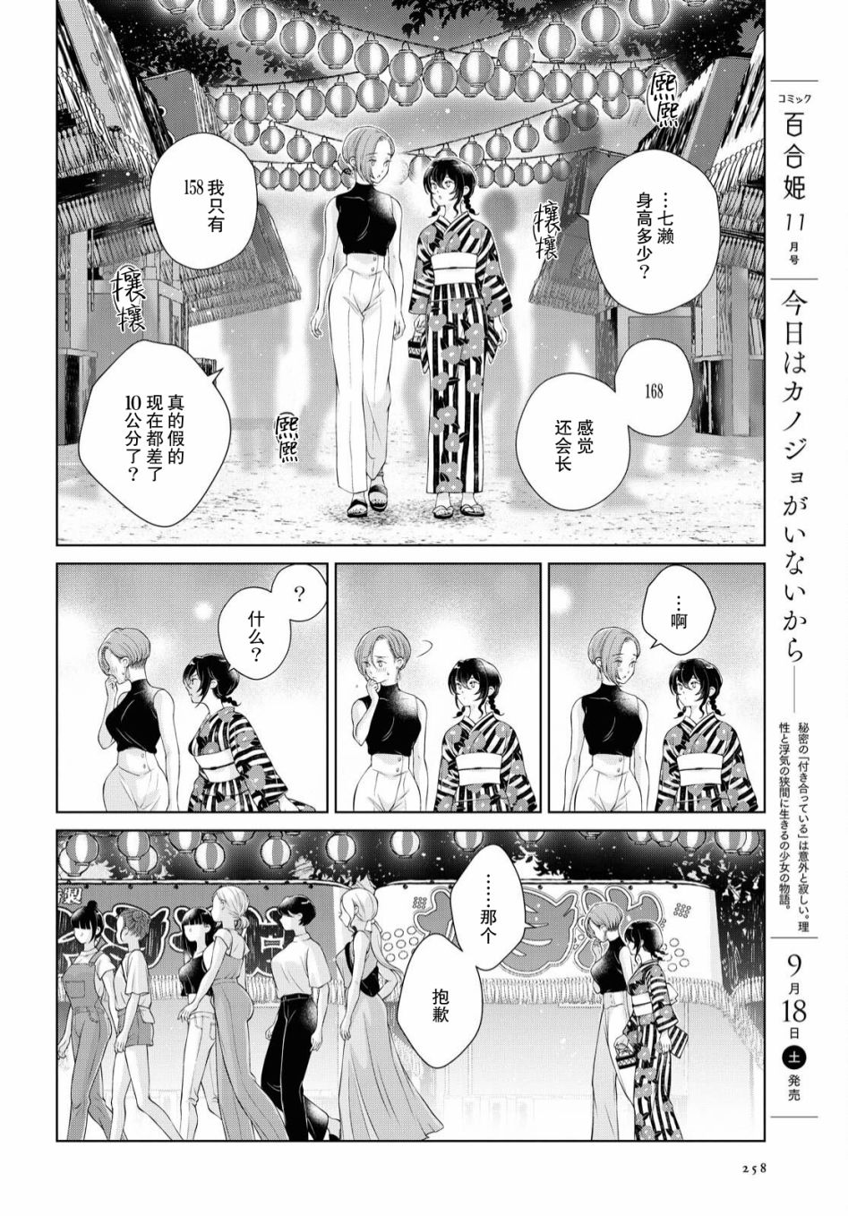 《因为今天女友不在》漫画最新章节第3话免费下拉式在线观看章节第【9】张图片