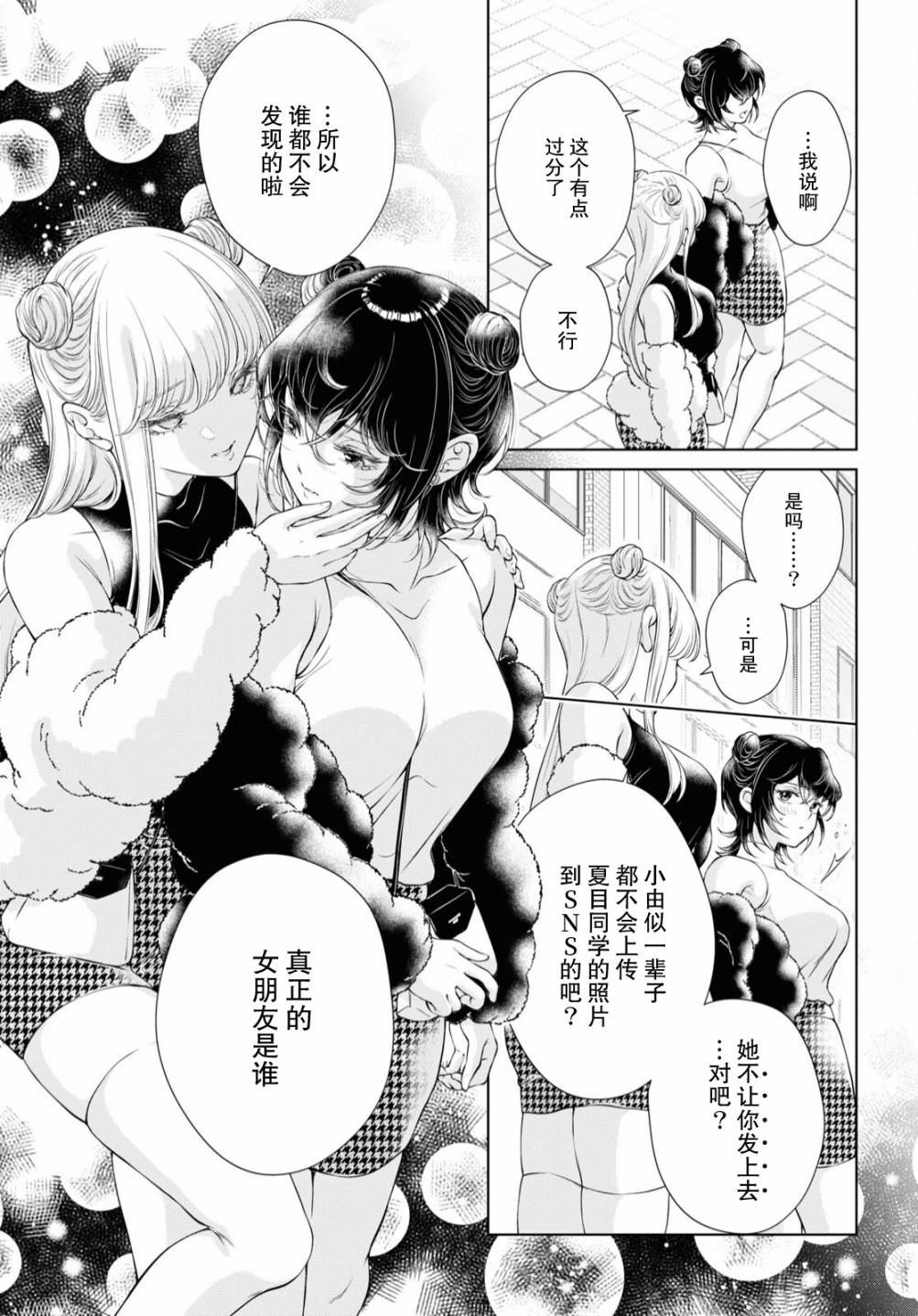 《因为今天女友不在》漫画最新章节第9话免费下拉式在线观看章节第【9】张图片