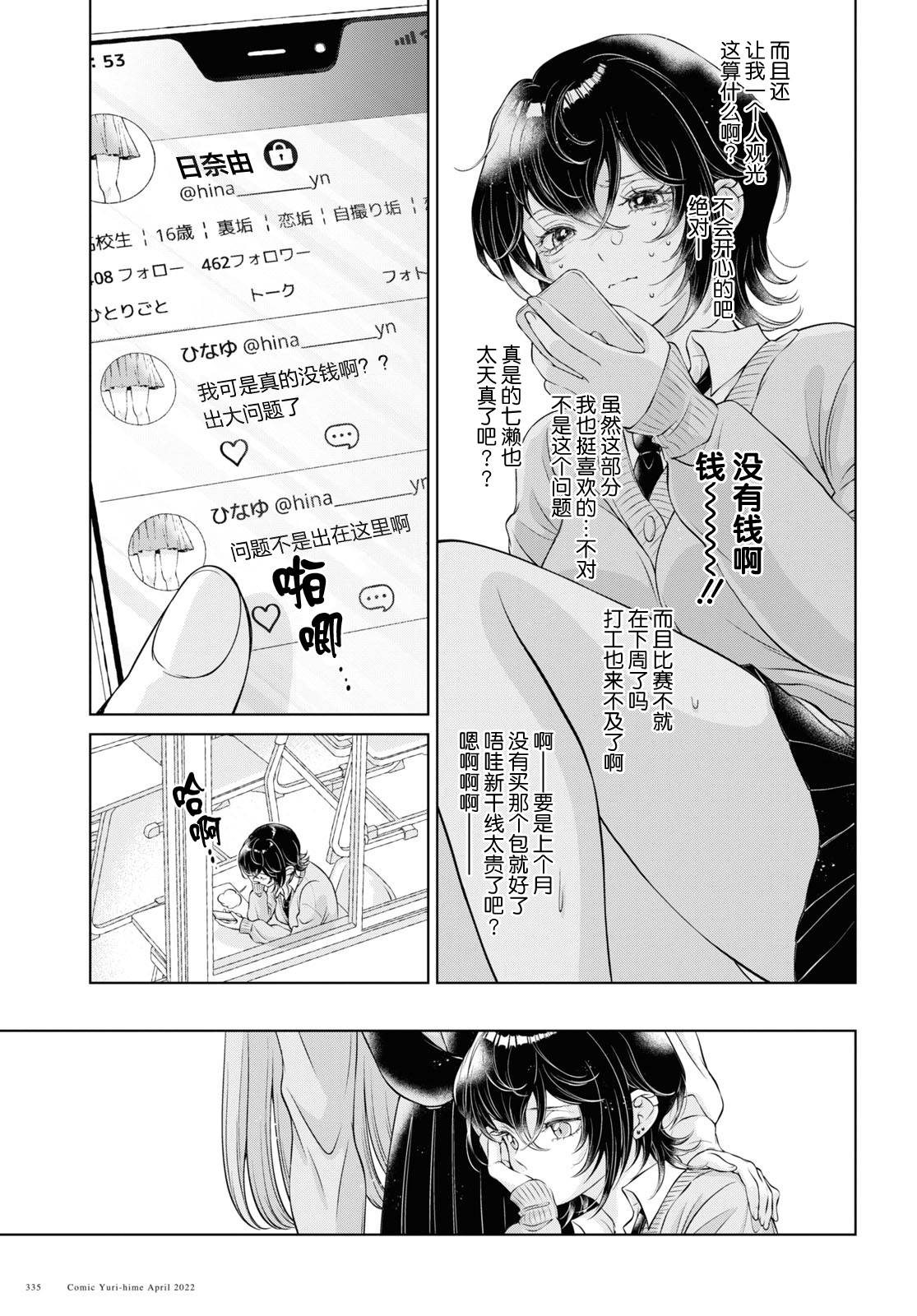 《因为今天女友不在》漫画最新章节第8话免费下拉式在线观看章节第【19】张图片