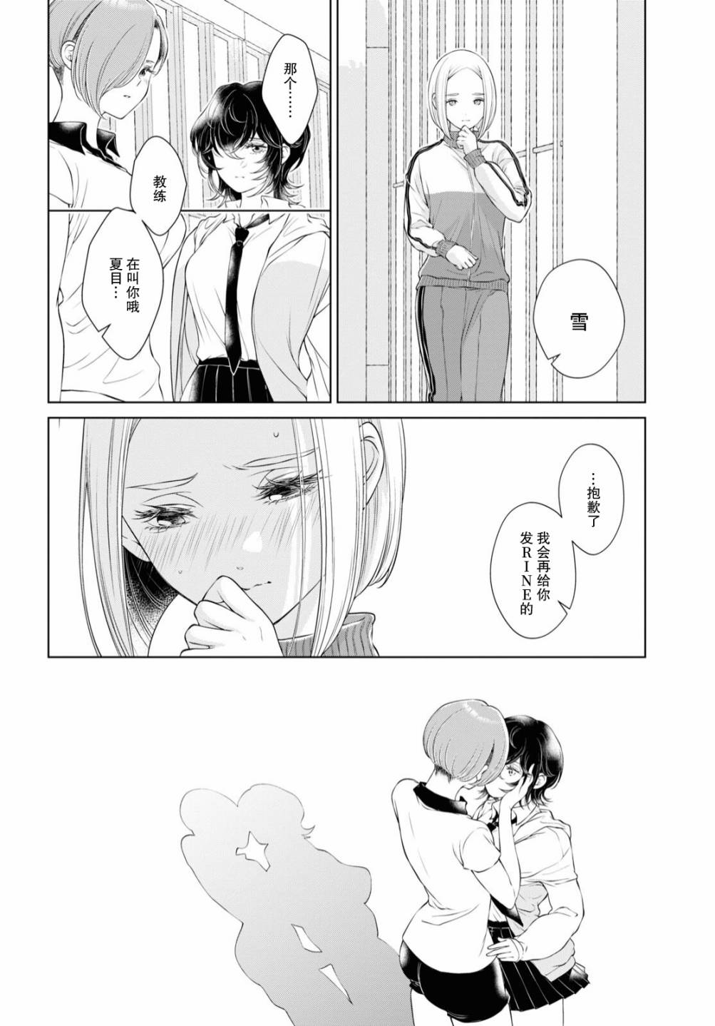 《因为今天女友不在》漫画最新章节第12话免费下拉式在线观看章节第【18】张图片