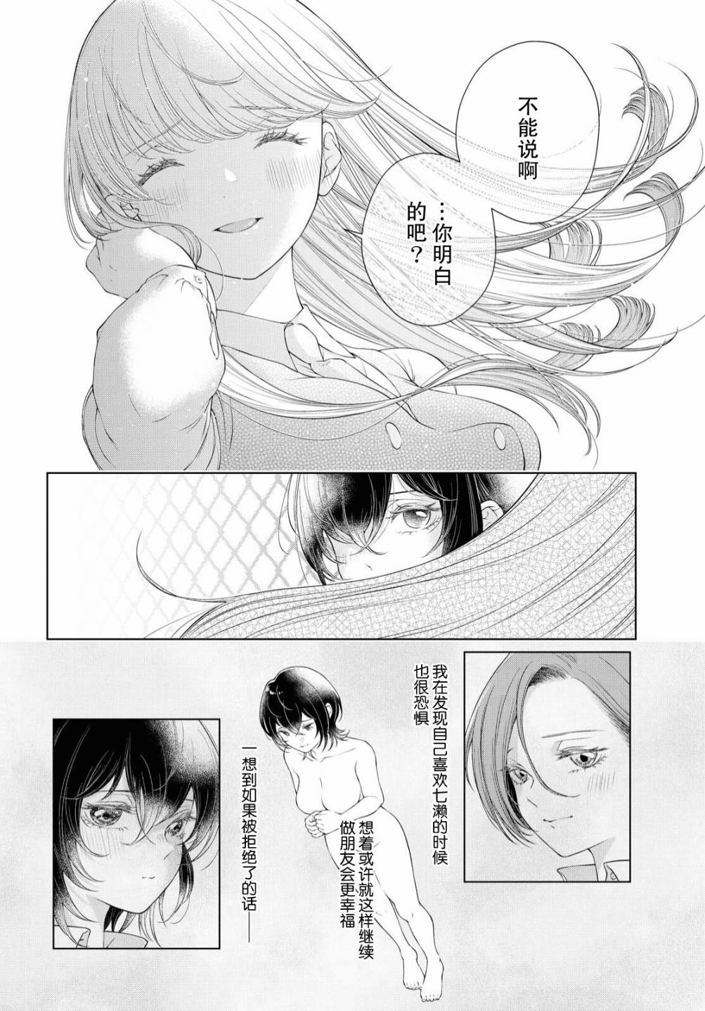 《因为今天女友不在》漫画最新章节第2话免费下拉式在线观看章节第【25】张图片