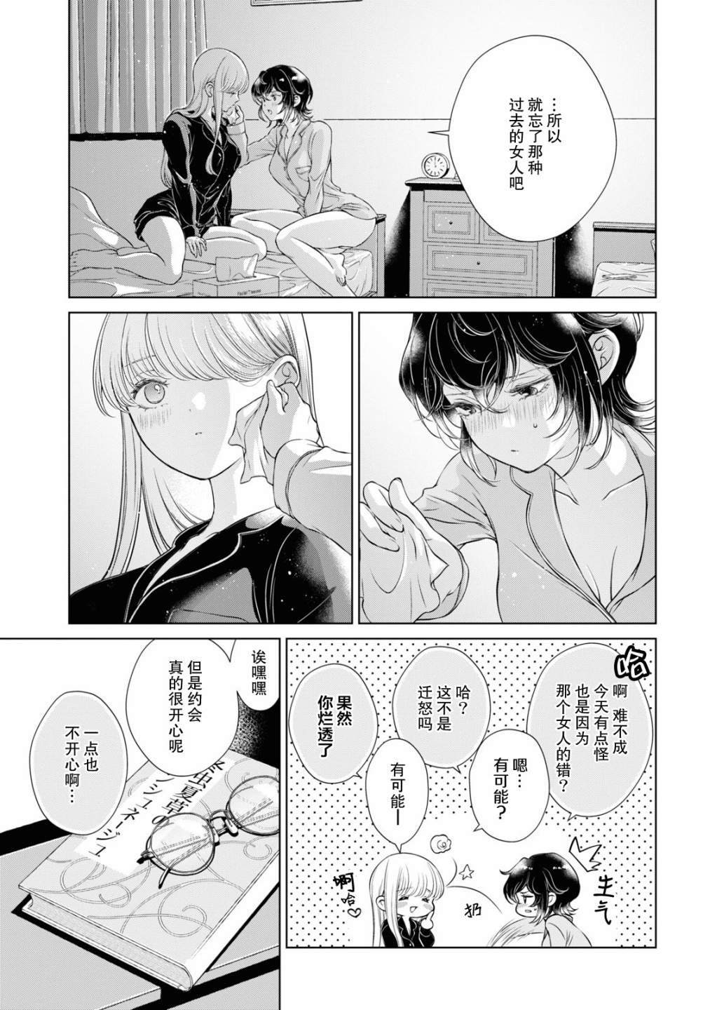 《因为今天女友不在》漫画最新章节第10话免费下拉式在线观看章节第【23】张图片