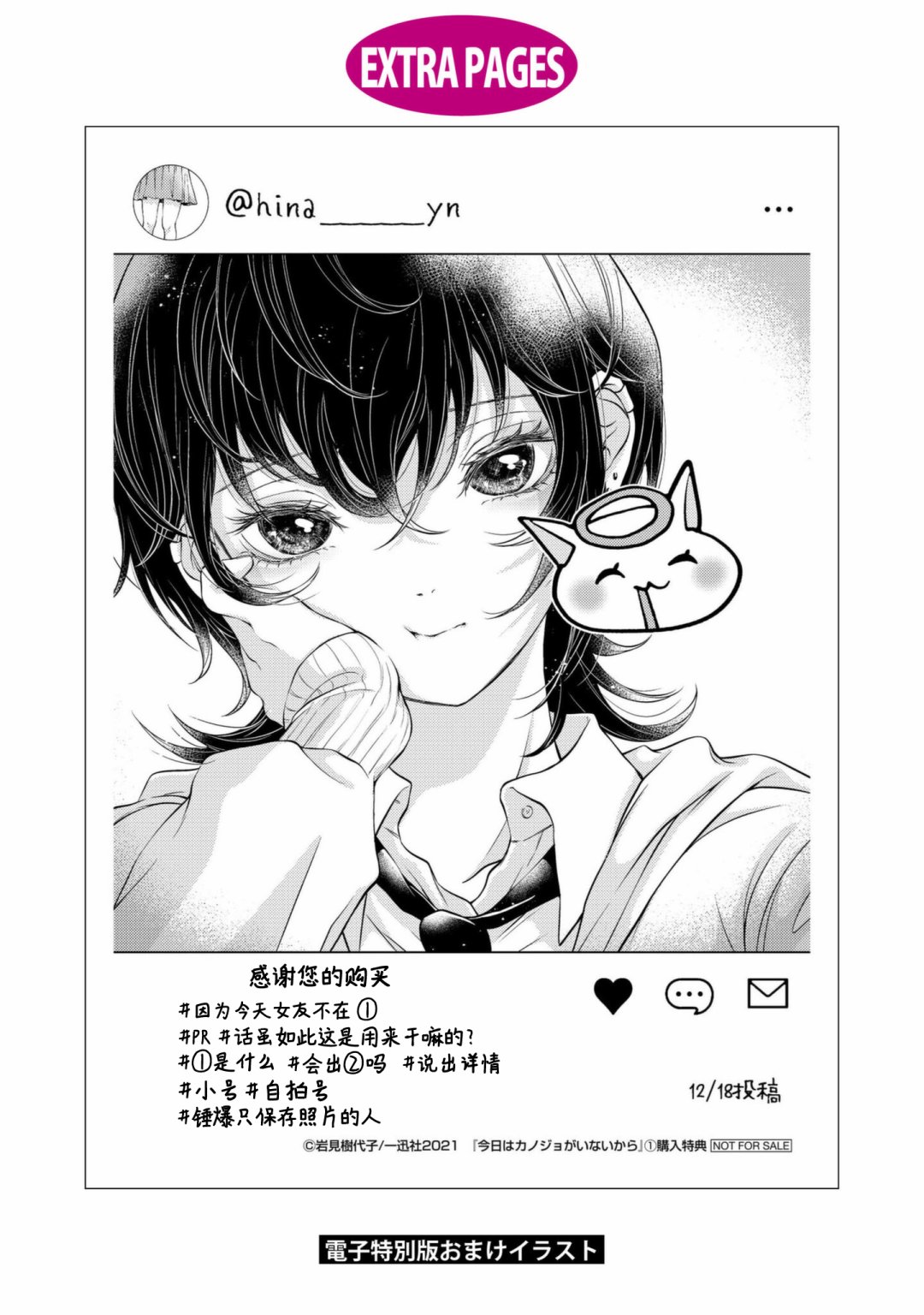 《因为今天女友不在》漫画最新章节一卷番外免费下拉式在线观看章节第【9】张图片