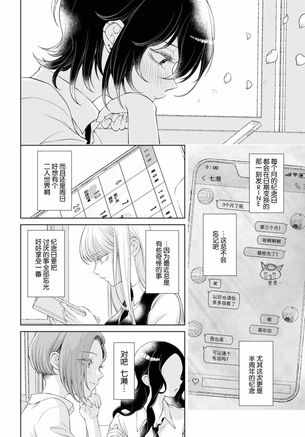 《因为今天女友不在》漫画最新章节第4话免费下拉式在线观看章节第【9】张图片