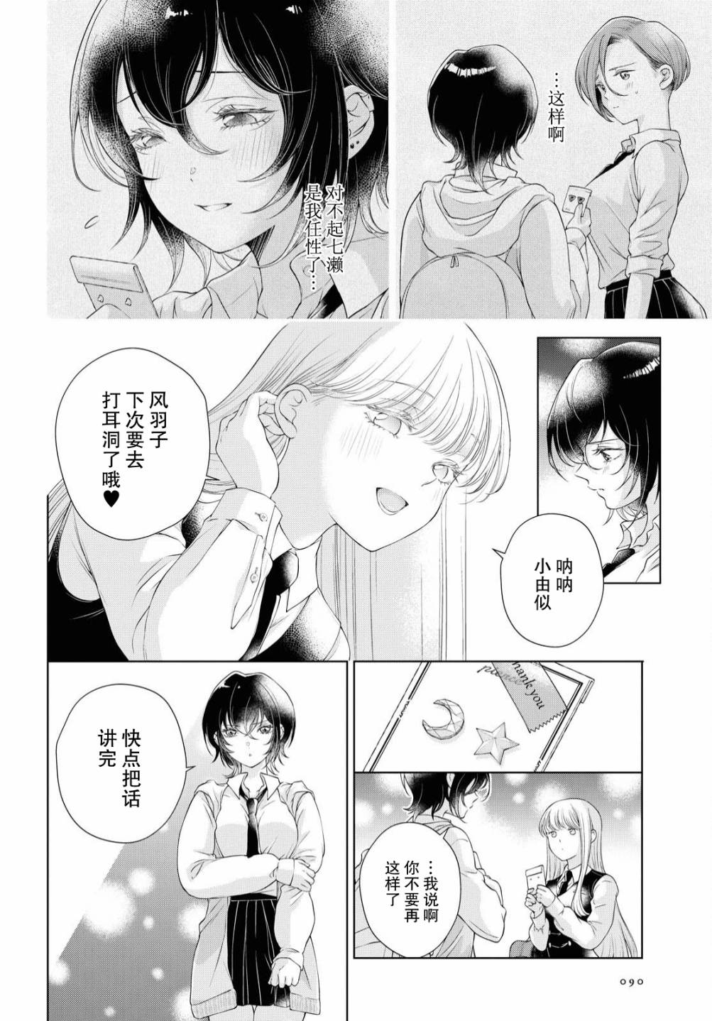 《因为今天女友不在》漫画最新章节第2话免费下拉式在线观看章节第【17】张图片