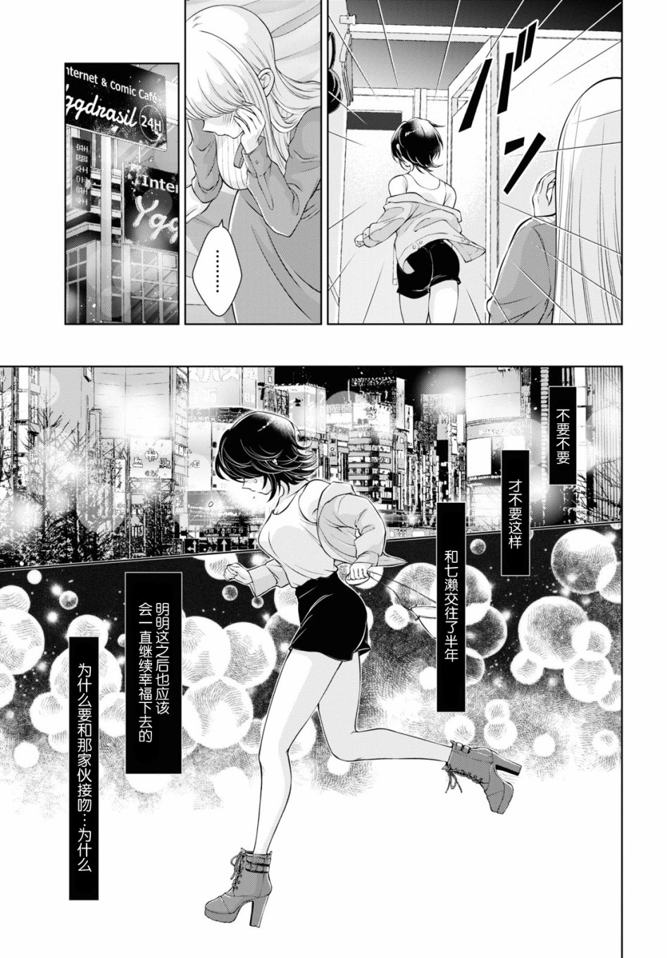 《因为今天女友不在》漫画最新章节第6话免费下拉式在线观看章节第【19】张图片