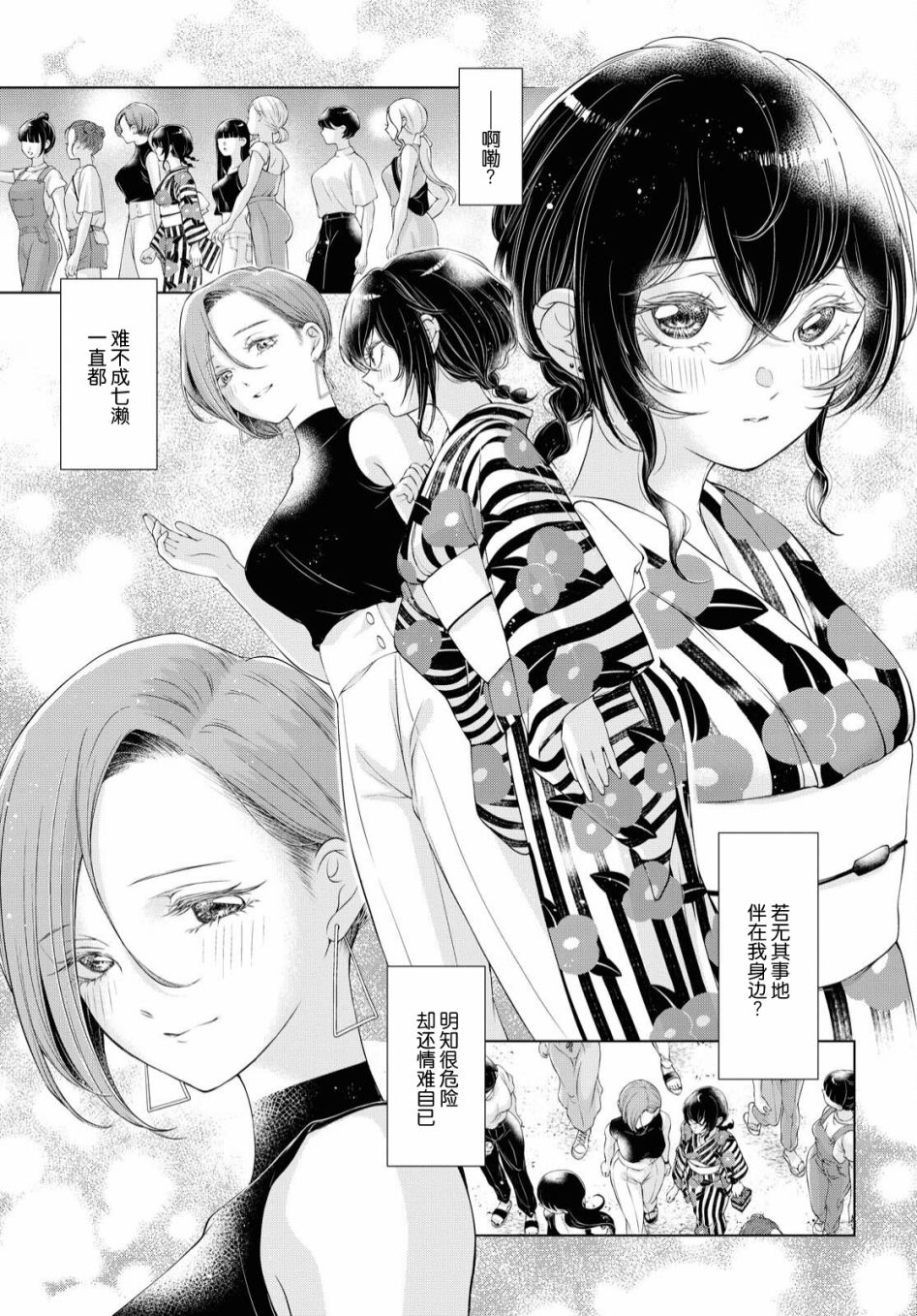 《因为今天女友不在》漫画最新章节第3话免费下拉式在线观看章节第【12】张图片