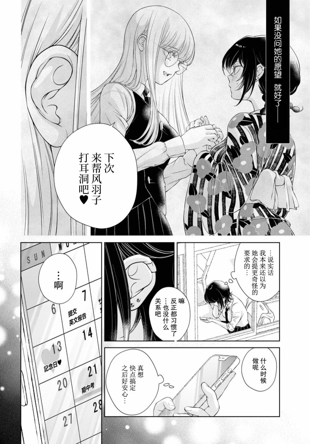 《因为今天女友不在》漫画最新章节第4话免费下拉式在线观看章节第【7】张图片