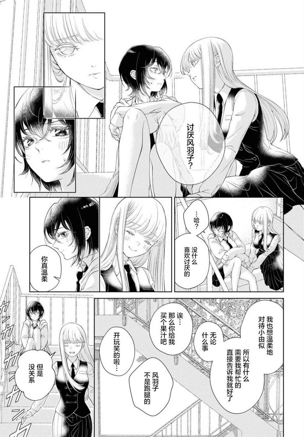 《因为今天女友不在》漫画最新章节第1话免费下拉式在线观看章节第【29】张图片