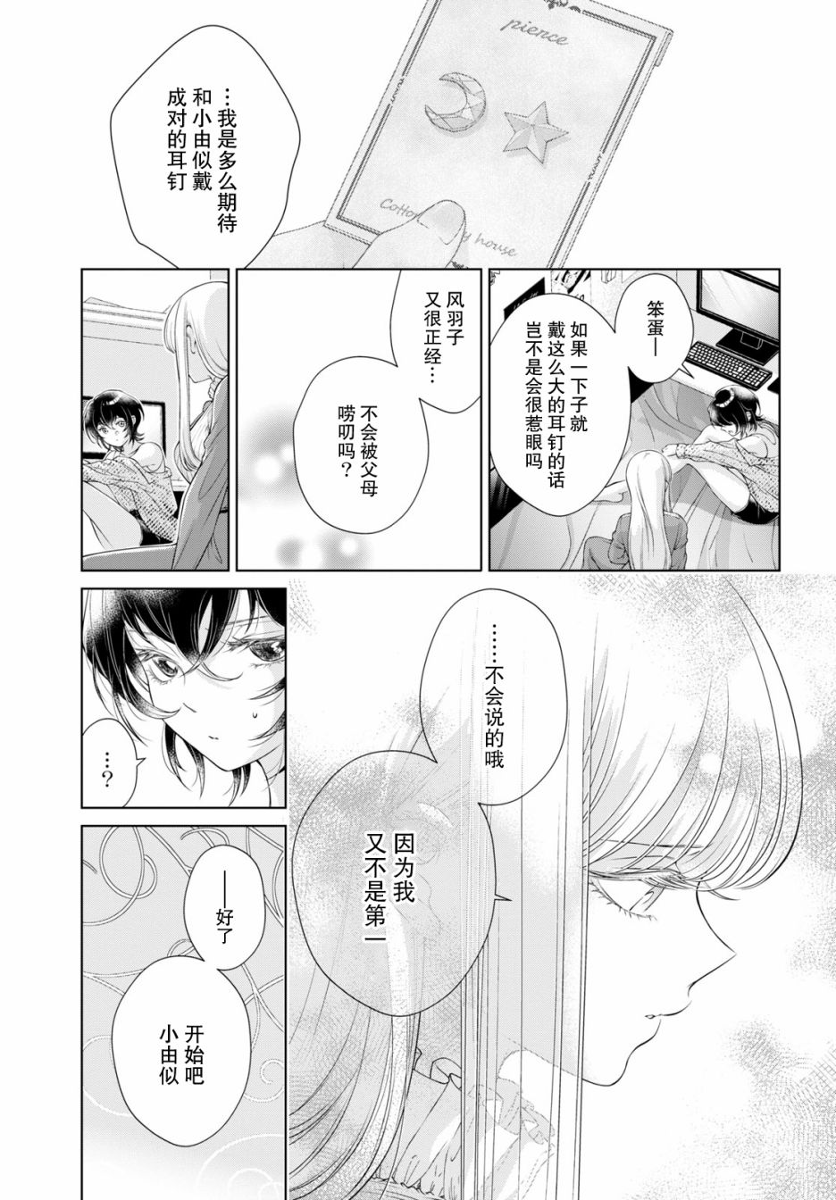 《因为今天女友不在》漫画最新章节第5话免费下拉式在线观看章节第【6】张图片