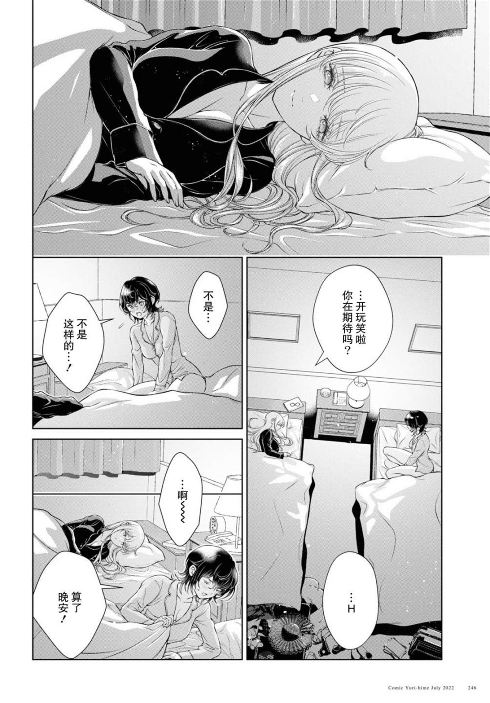 《因为今天女友不在》漫画最新章节第10话免费下拉式在线观看章节第【12】张图片