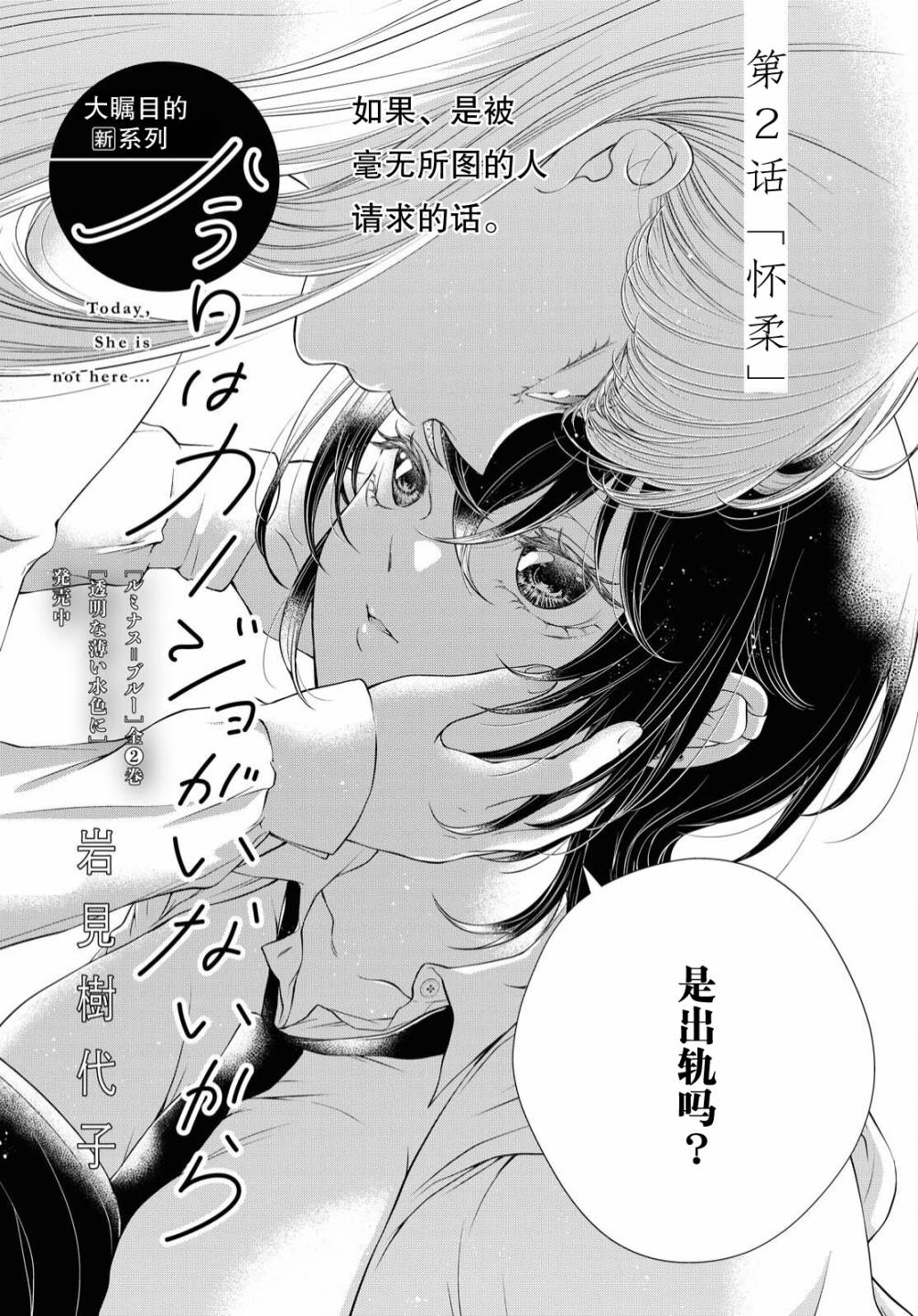 《因为今天女友不在》漫画最新章节第2话免费下拉式在线观看章节第【3】张图片