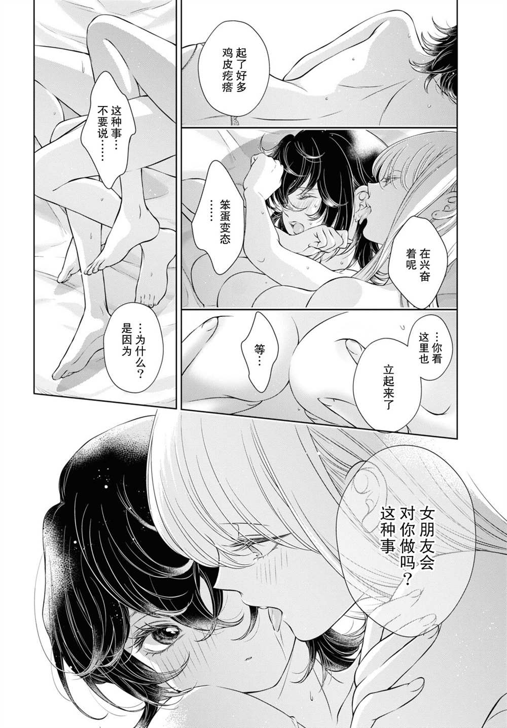 《因为今天女友不在》漫画最新章节第11话免费下拉式在线观看章节第【14】张图片