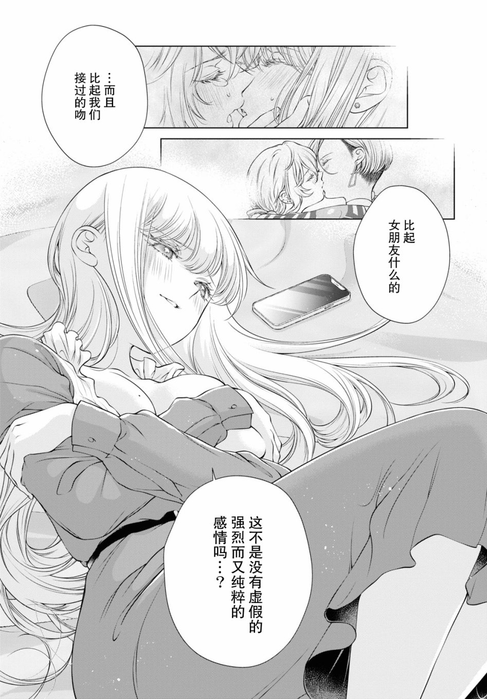 《因为今天女友不在》漫画最新章节第6话免费下拉式在线观看章节第【31】张图片