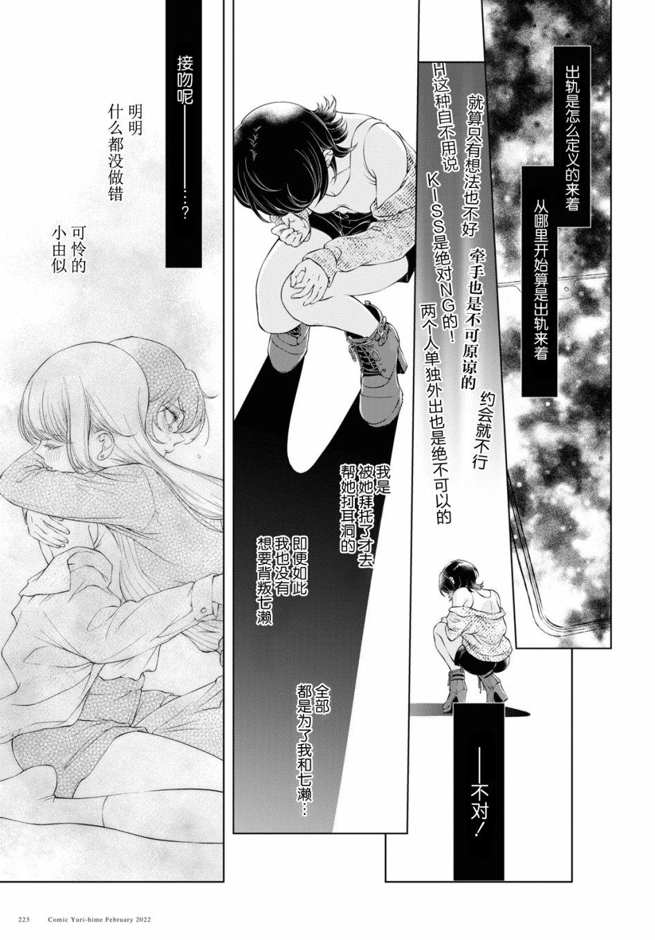 《因为今天女友不在》漫画最新章节第6话免费下拉式在线观看章节第【21】张图片