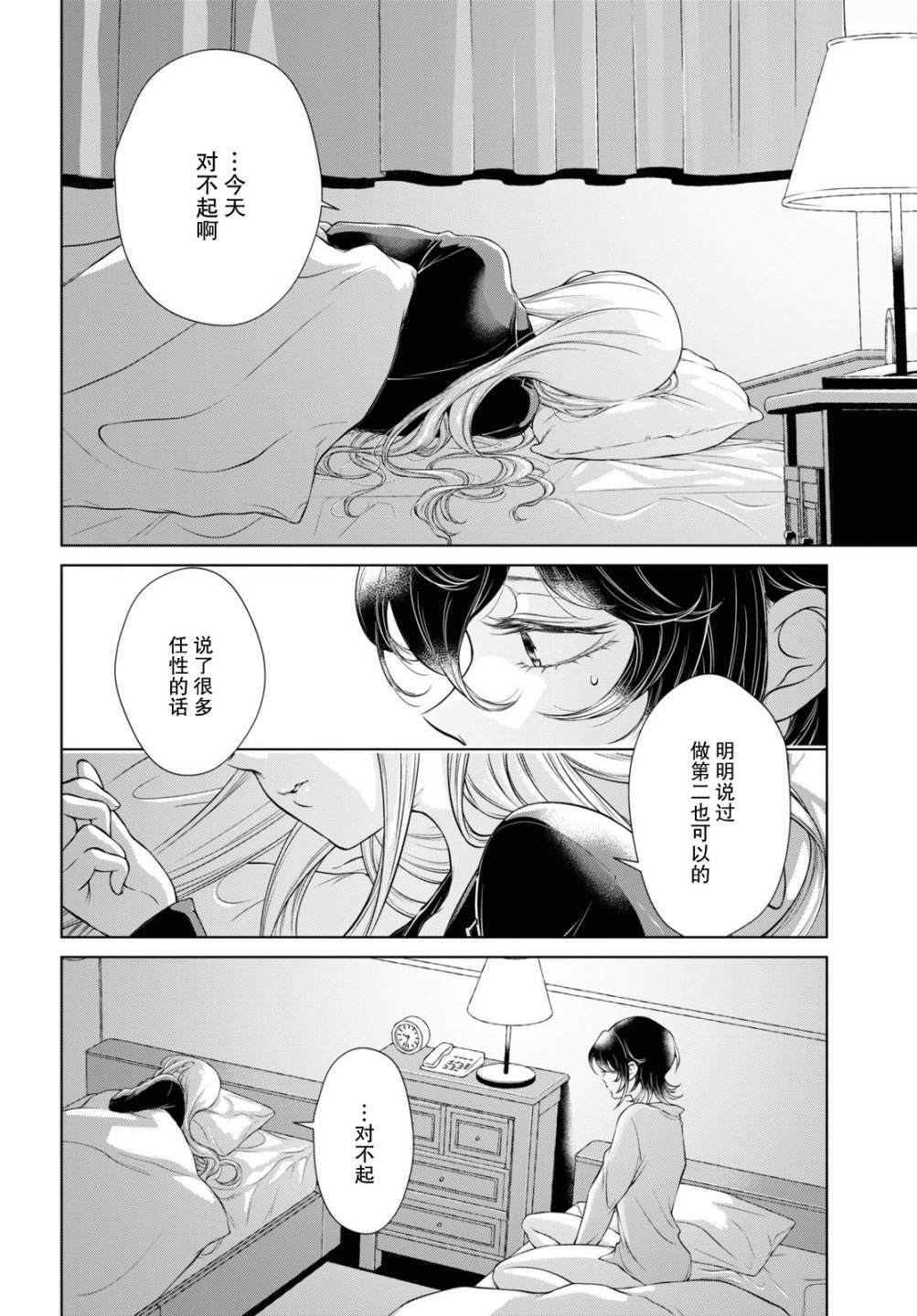 《因为今天女友不在》漫画最新章节第10话免费下拉式在线观看章节第【16】张图片