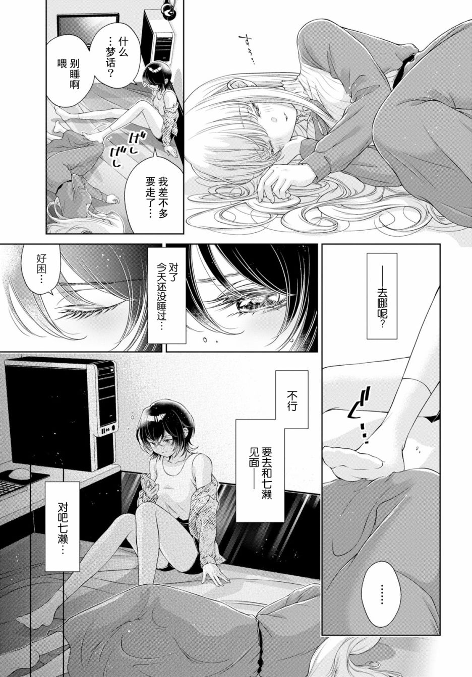 《因为今天女友不在》漫画最新章节第5话免费下拉式在线观看章节第【16】张图片