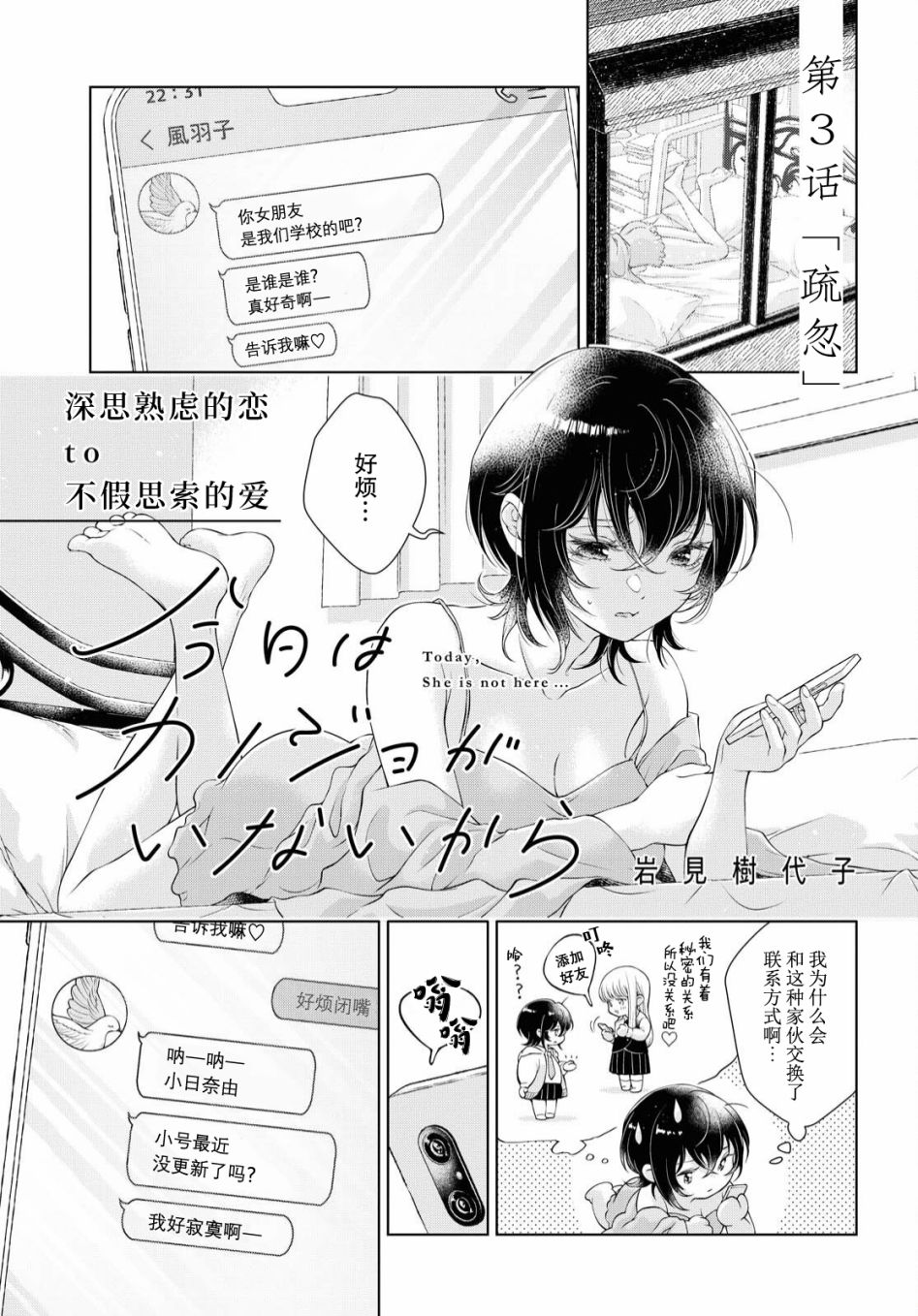 《因为今天女友不在》漫画最新章节第3话免费下拉式在线观看章节第【2】张图片