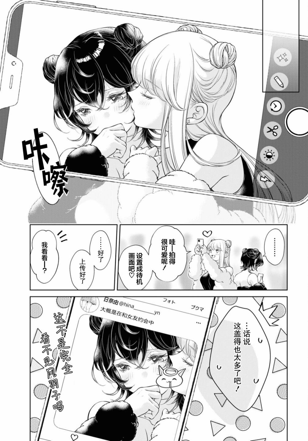 《因为今天女友不在》漫画最新章节第9话免费下拉式在线观看章节第【11】张图片