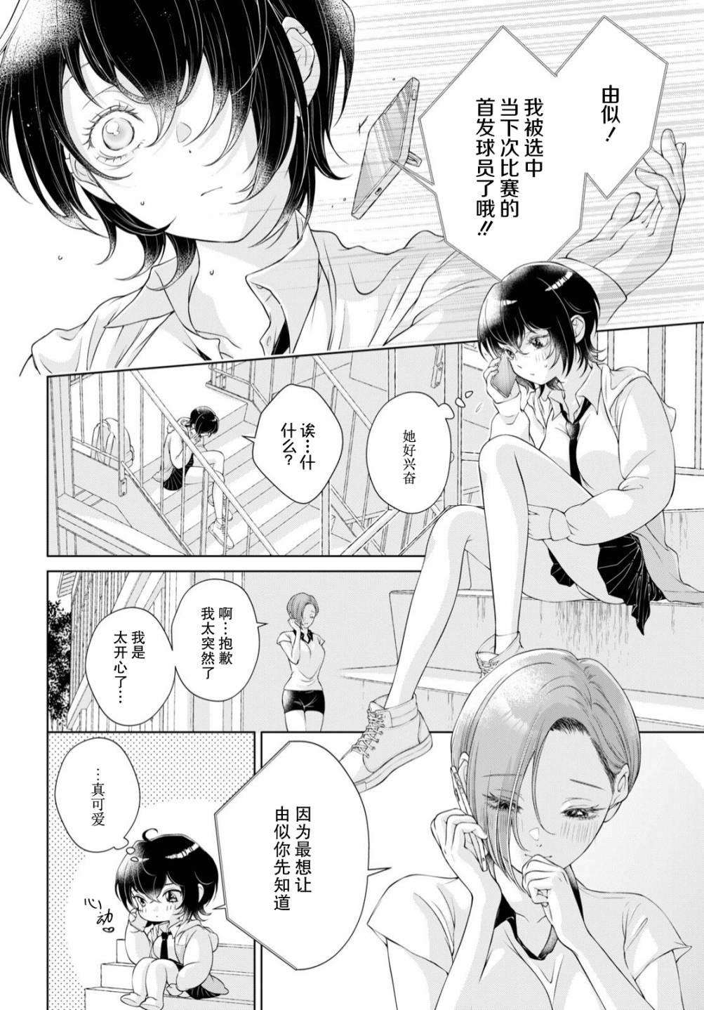 《因为今天女友不在》漫画最新章节第4话免费下拉式在线观看章节第【13】张图片