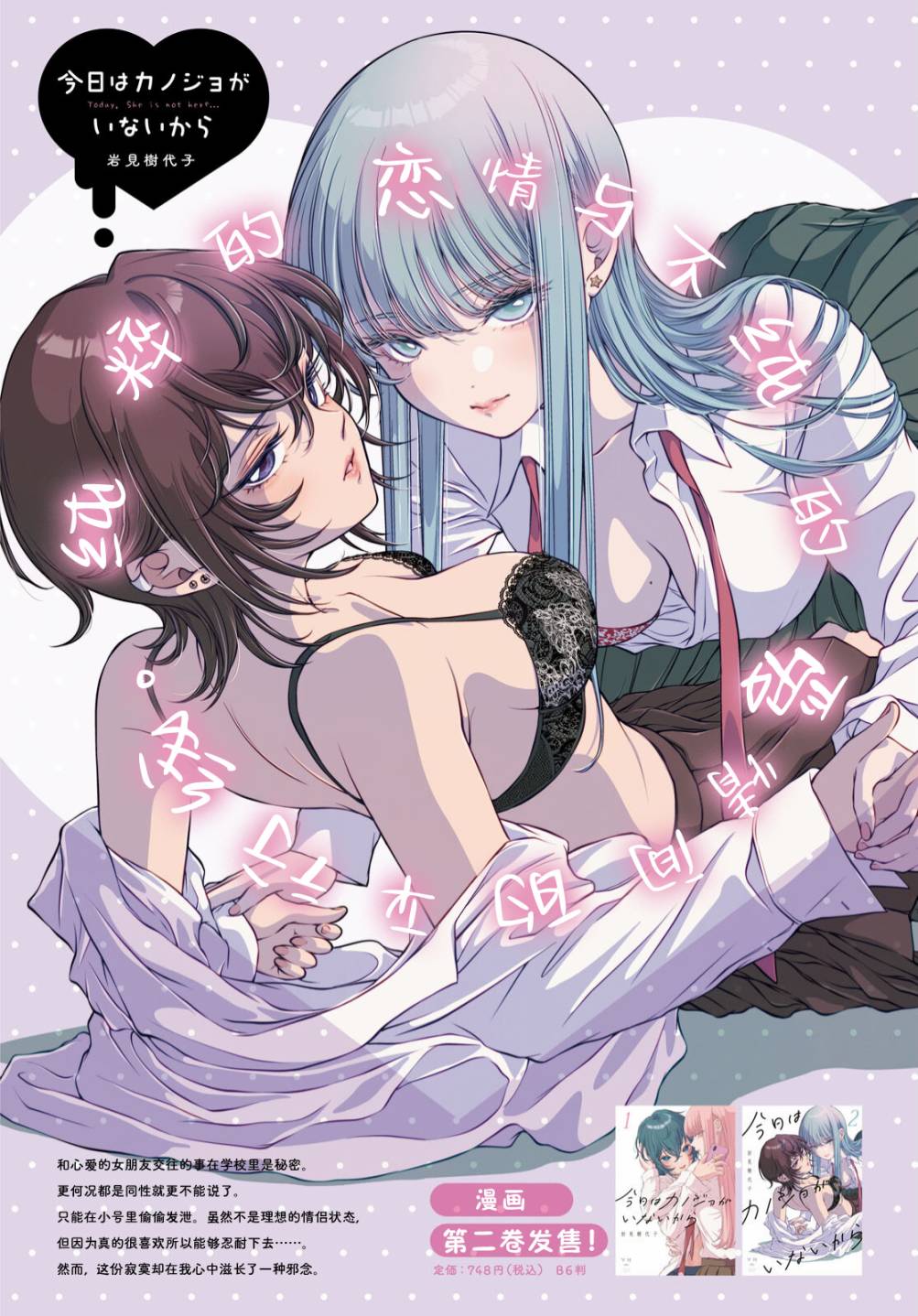 《因为今天女友不在》漫画最新章节第12话免费下拉式在线观看章节第【1】张图片