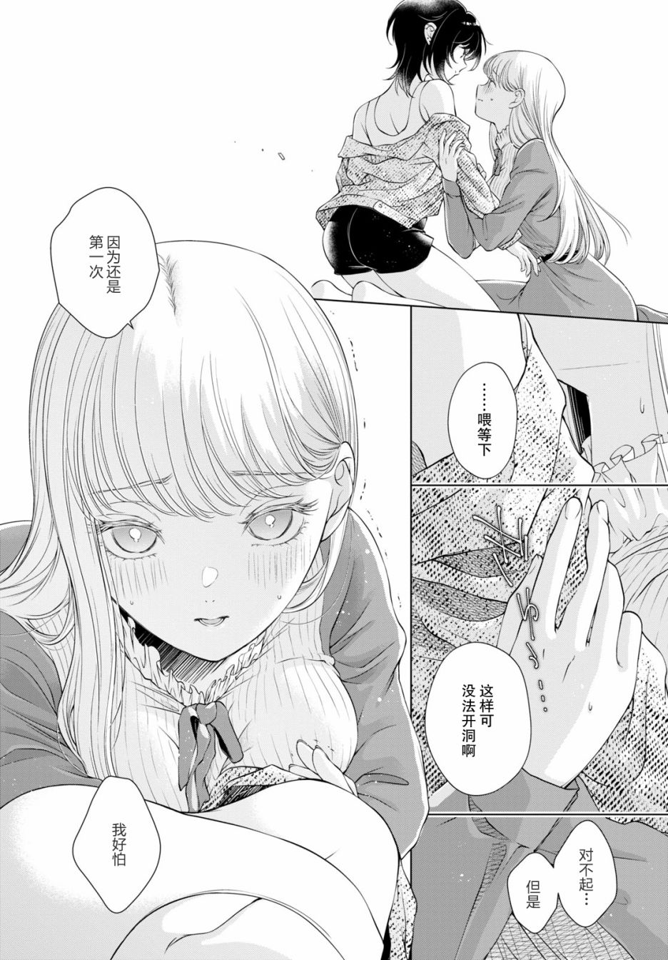 《因为今天女友不在》漫画最新章节第5话免费下拉式在线观看章节第【9】张图片