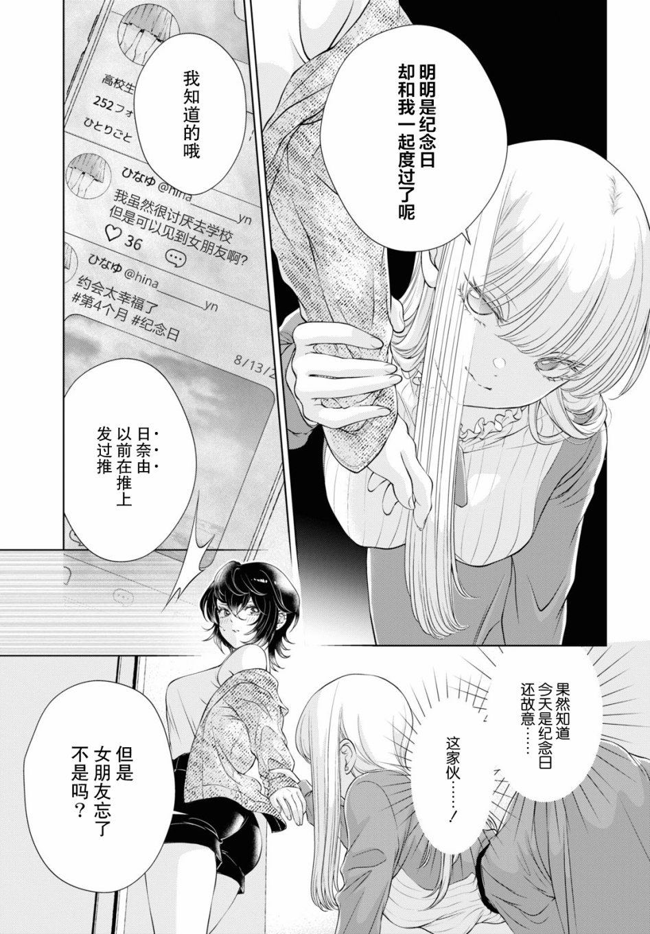 《因为今天女友不在》漫画最新章节第6话免费下拉式在线观看章节第【13】张图片