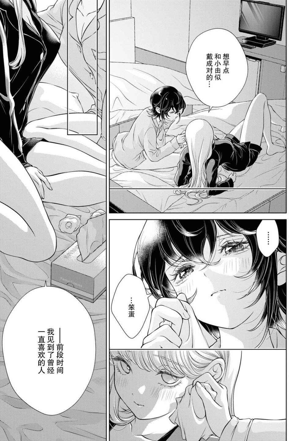 《因为今天女友不在》漫画最新章节第10话免费下拉式在线观看章节第【19】张图片