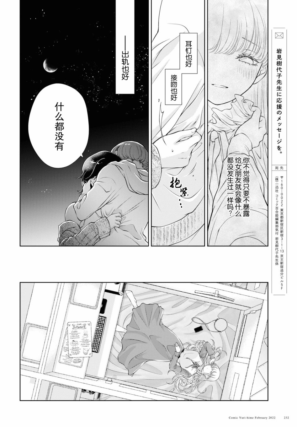 《因为今天女友不在》漫画最新章节第6话免费下拉式在线观看章节第【28】张图片