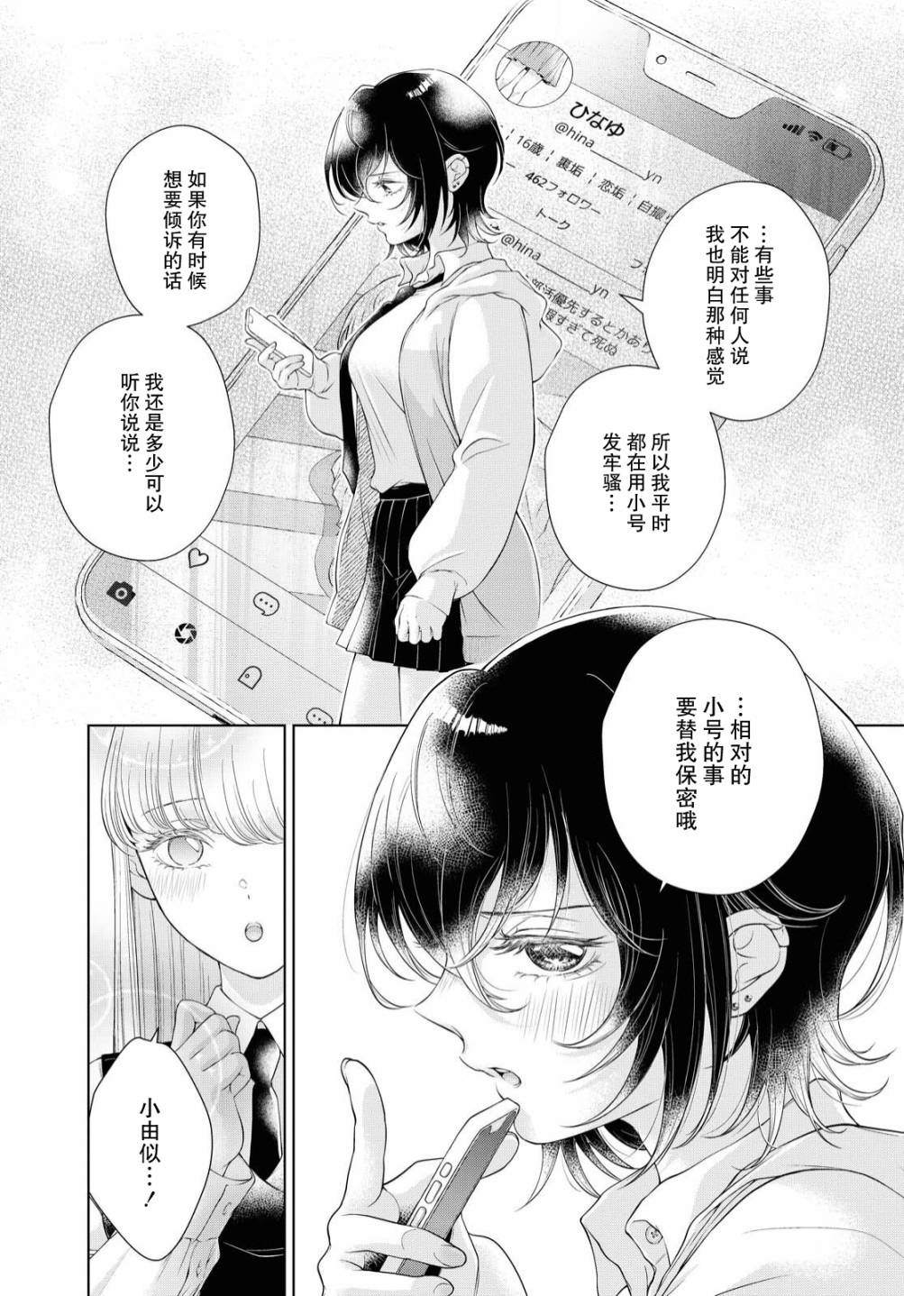 《因为今天女友不在》漫画最新章节第2话免费下拉式在线观看章节第【33】张图片