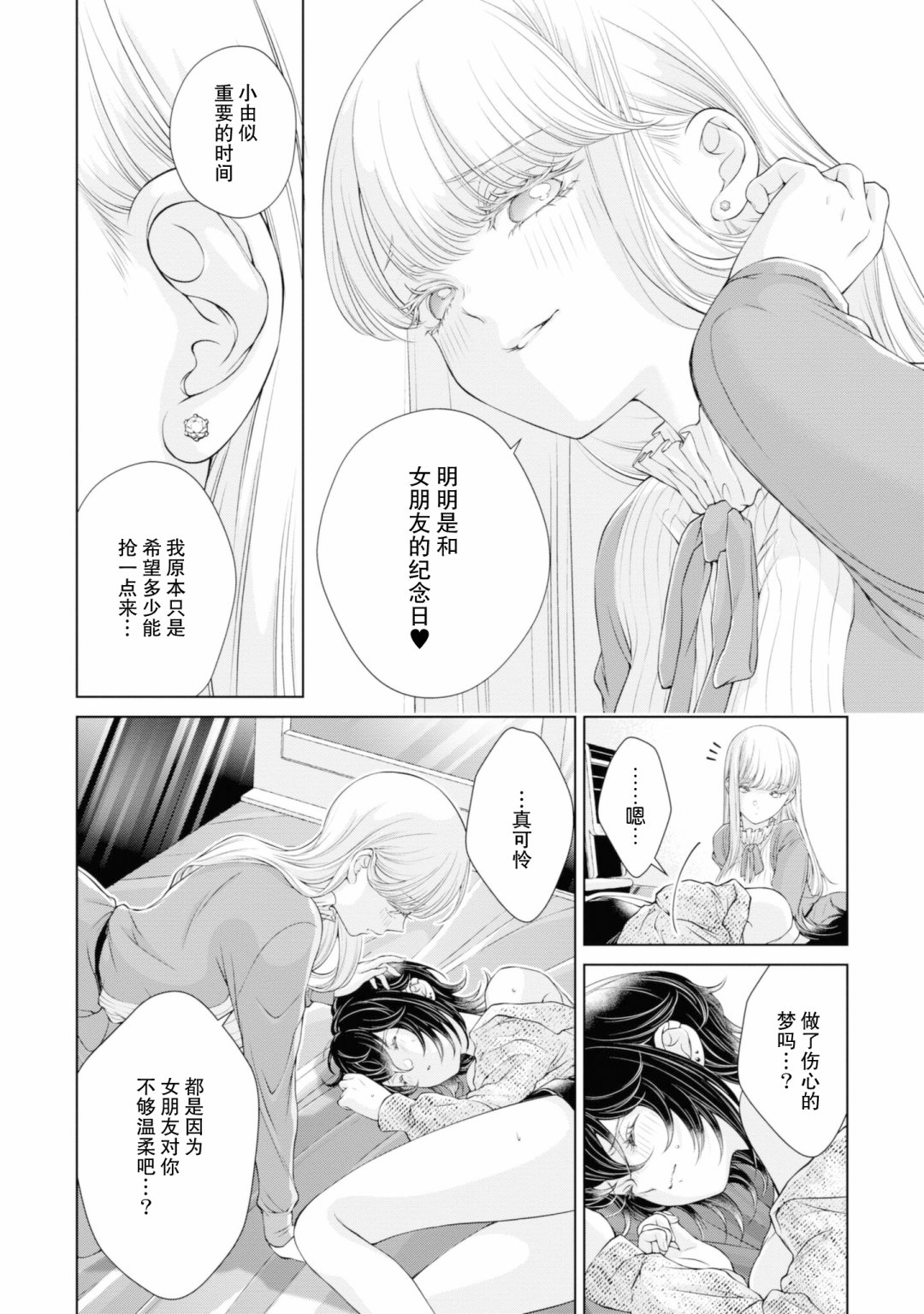 《因为今天女友不在》漫画最新章节一卷番外免费下拉式在线观看章节第【3】张图片