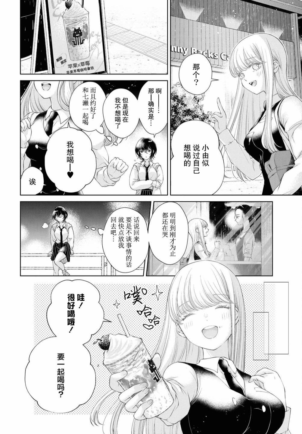 《因为今天女友不在》漫画最新章节第2话免费下拉式在线观看章节第【9】张图片