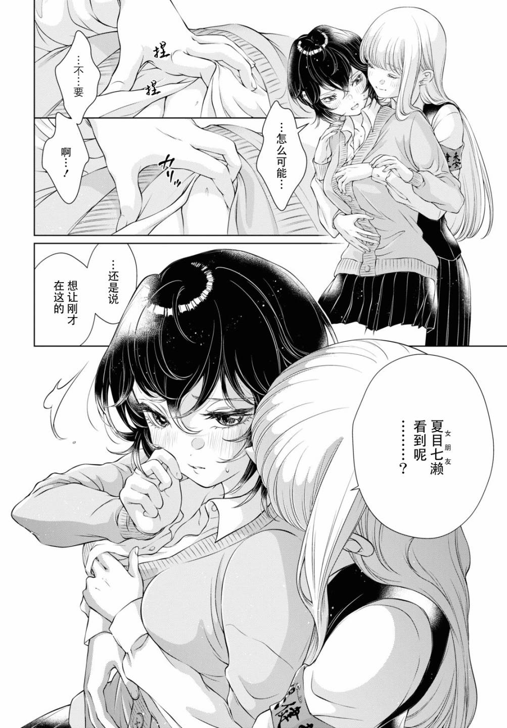 《因为今天女友不在》漫画最新章节第7话免费下拉式在线观看章节第【23】张图片