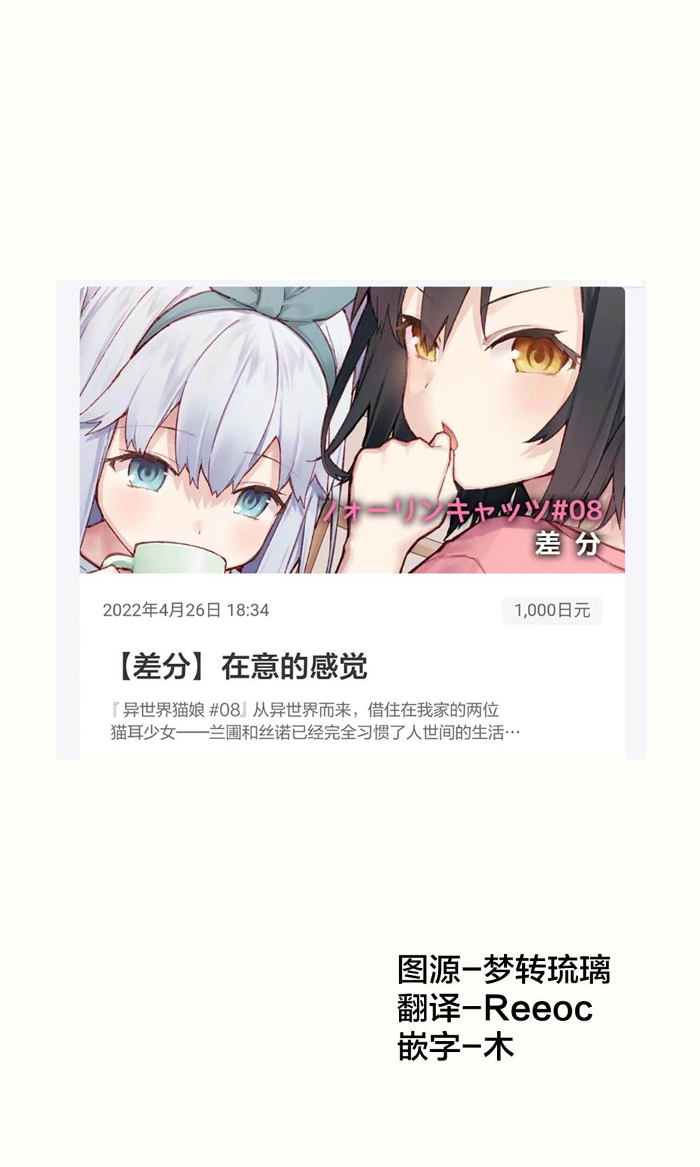 《异世界猫娘》漫画最新章节第6话免费下拉式在线观看章节第【1】张图片