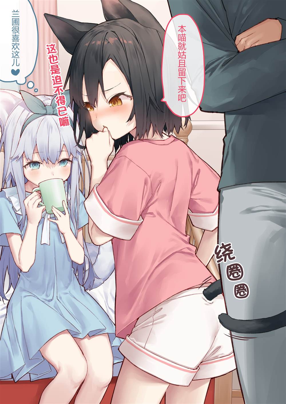 《异世界猫娘》漫画最新章节第6话免费下拉式在线观看章节第【4】张图片