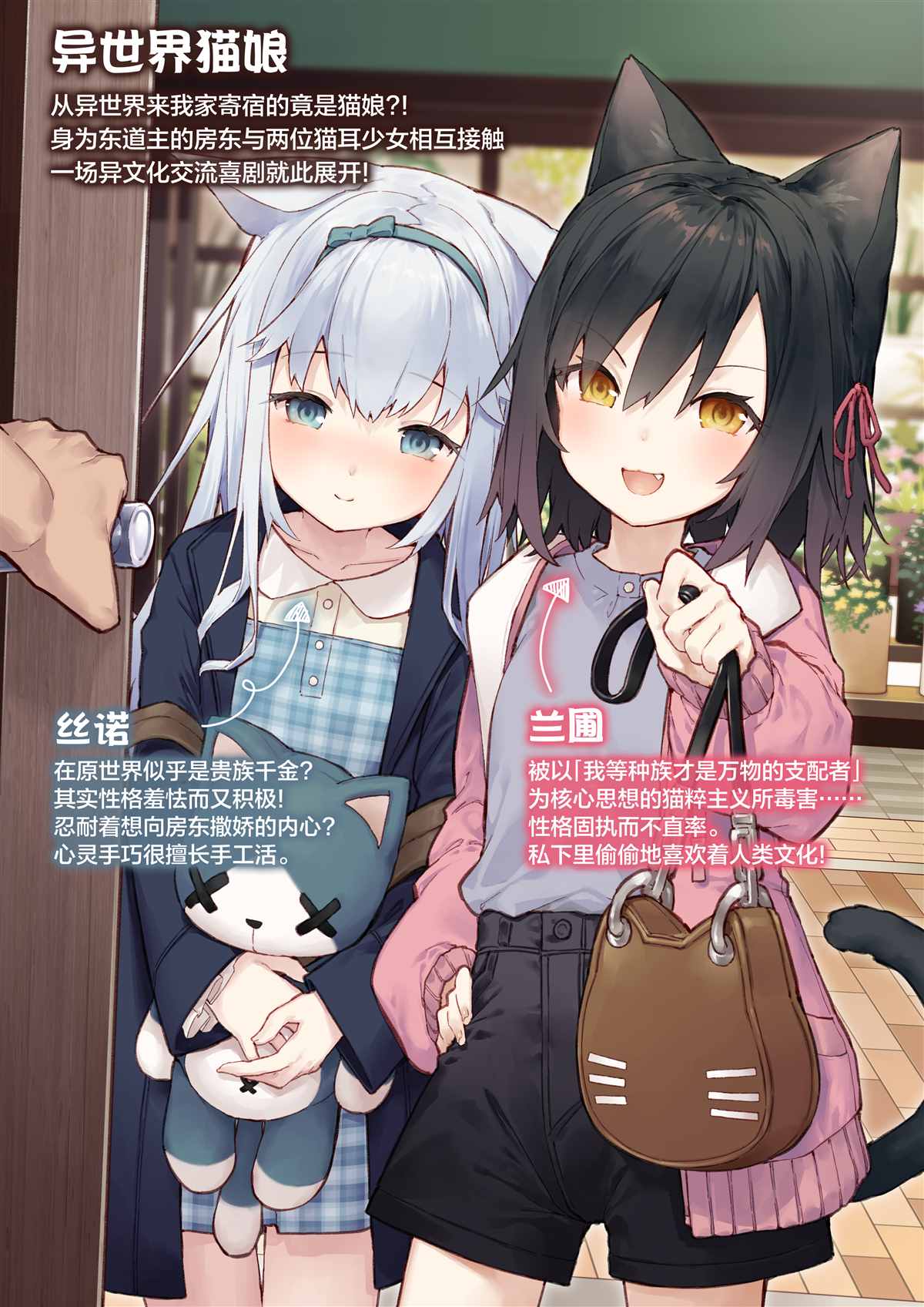 《异世界猫娘》漫画最新章节第1话免费下拉式在线观看章节第【3】张图片