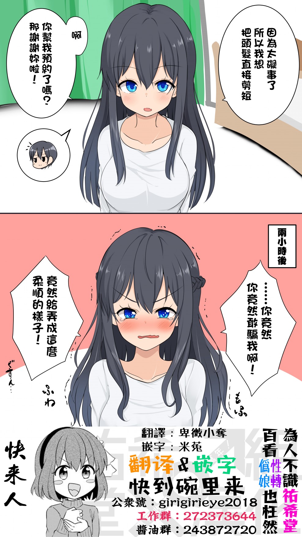 《迅速堕落的TS女孩》漫画最新章节第6话免费下拉式在线观看章节第【1】张图片