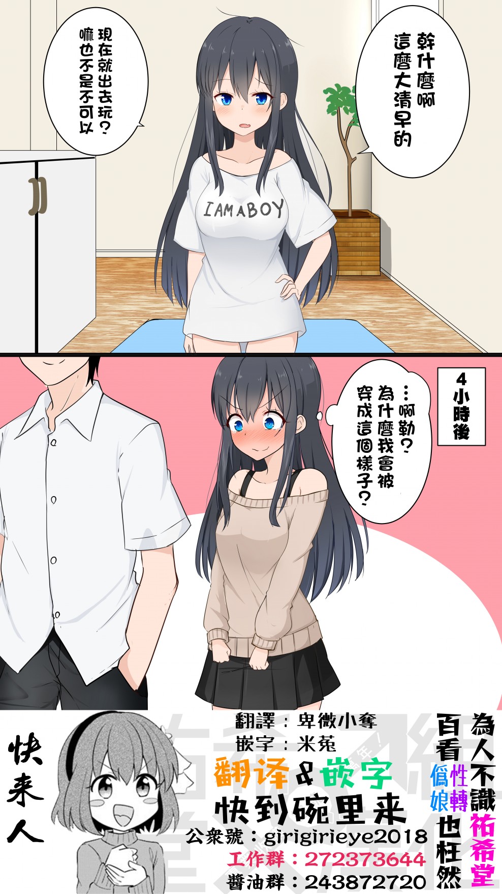 《迅速堕落的TS女孩》漫画最新章节第8话免费下拉式在线观看章节第【1】张图片