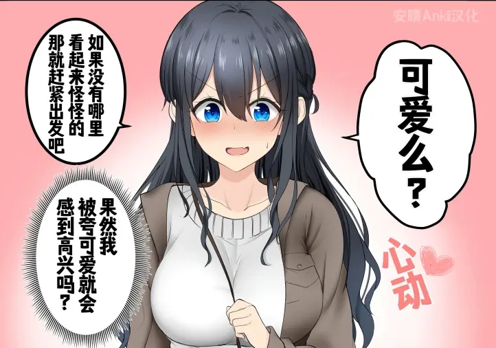 《迅速堕落的TS女孩》漫画最新章节第16话免费下拉式在线观看章节第【2】张图片