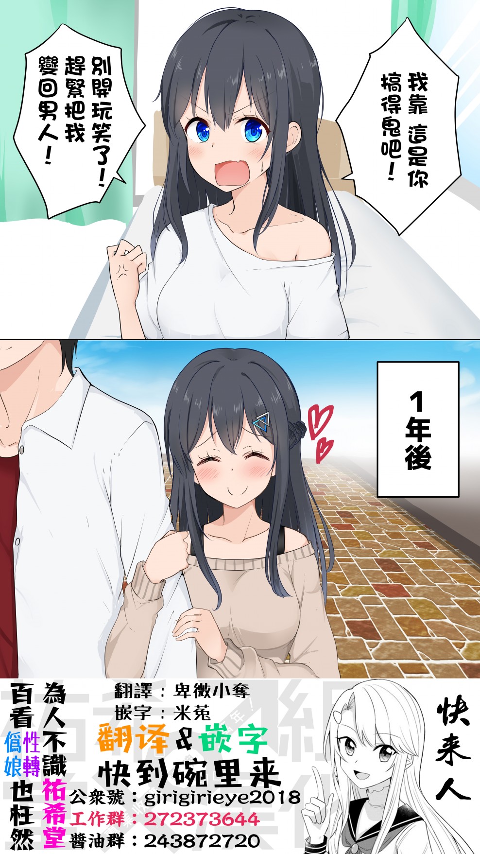 《迅速堕落的TS女孩》漫画最新章节第1话免费下拉式在线观看章节第【1】张图片