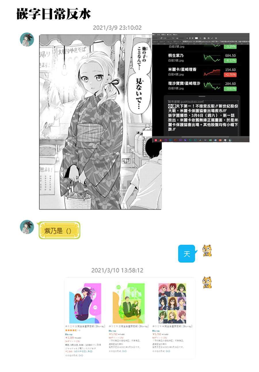 《女友成双》漫画最新章节第49话 烟花和女朋友（1）免费下拉式在线观看章节第【18】张图片