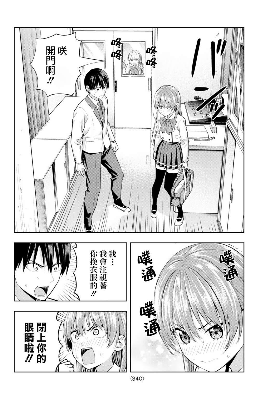 《女友成双》漫画最新章节第21话 待在我身边免费下拉式在线观看章节第【11】张图片