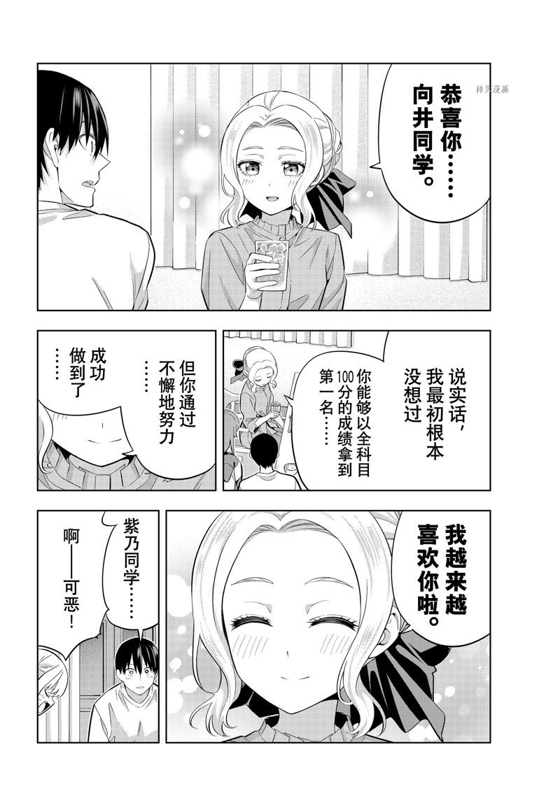 《女友成双》漫画最新章节第109话免费下拉式在线观看章节第【8】张图片