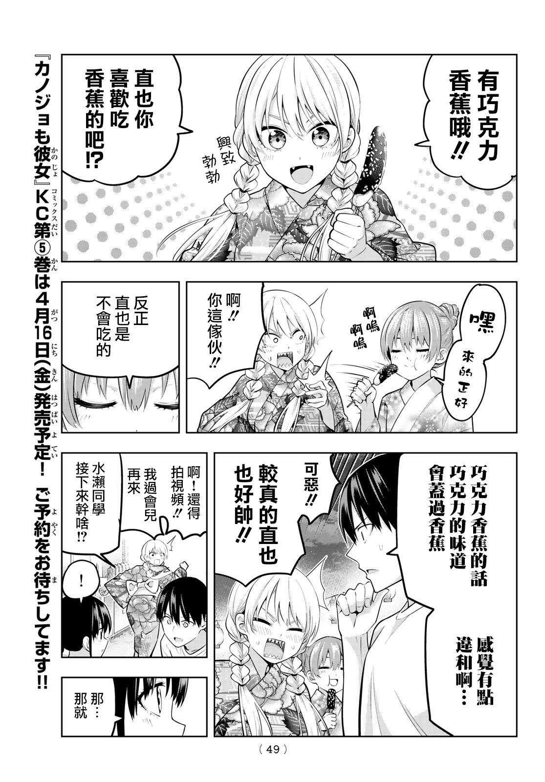 《女友成双》漫画最新章节第49话 烟花和女朋友（1）免费下拉式在线观看章节第【9】张图片