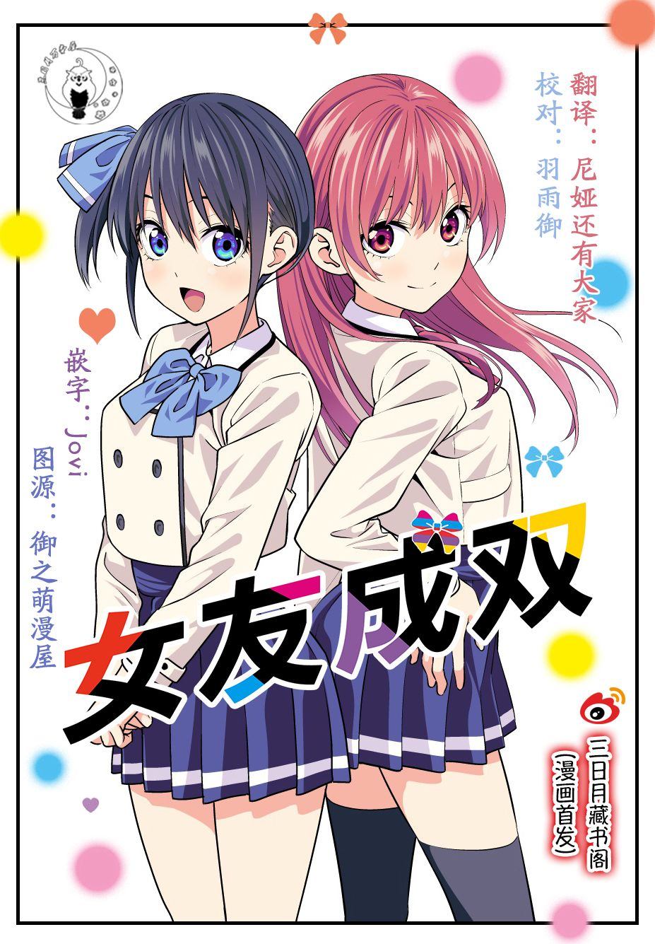 《女友成双》漫画最新章节第33话 渚眼中的直也免费下拉式在线观看章节第【1】张图片