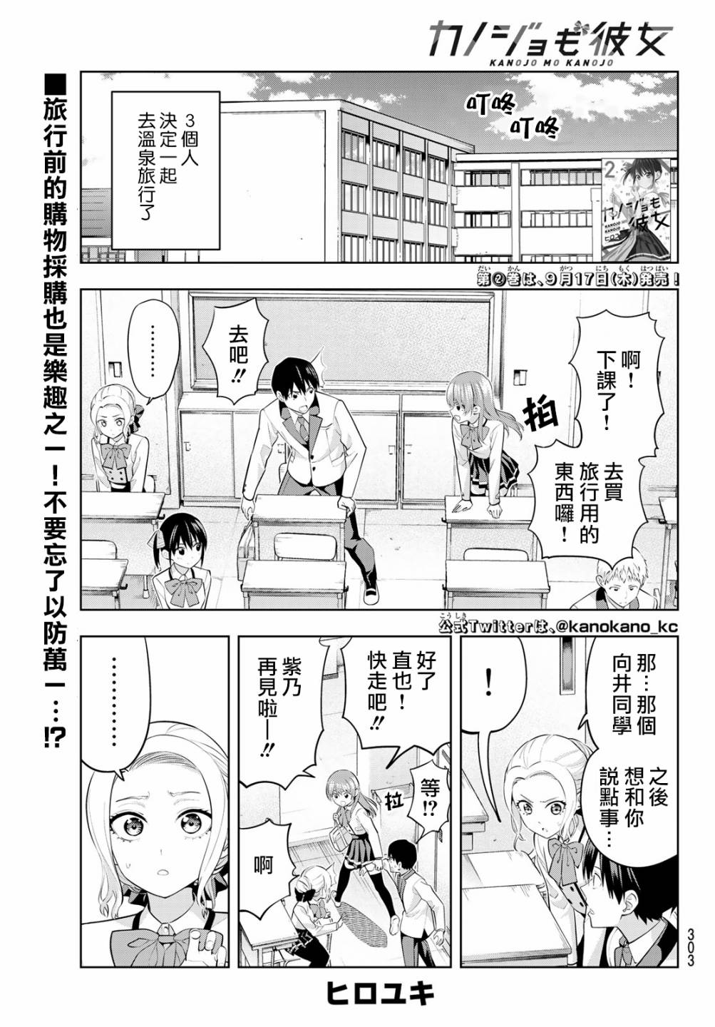 《女友成双》漫画最新章节第27话 温泉的乐趣免费下拉式在线观看章节第【2】张图片