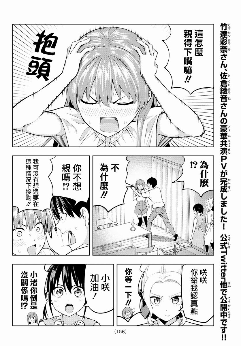 《女友成双》漫画最新章节第48话免费下拉式在线观看章节第【10】张图片