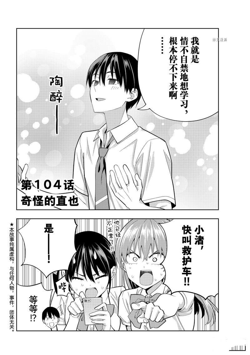 《女友成双》漫画最新章节第104话免费下拉式在线观看章节第【2】张图片